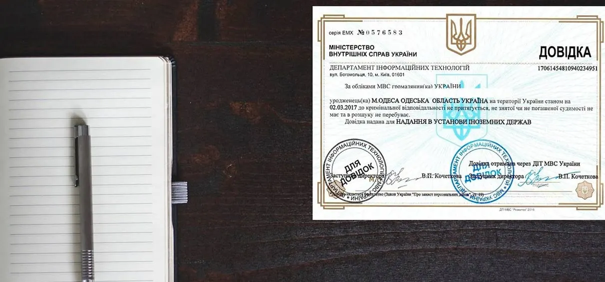 ДОВІДКА ПРО НЕСУДИМІСТЬ