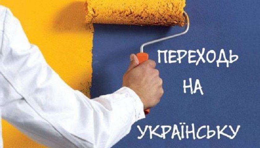 Закон про українську мову - основні зміни для бізнесу