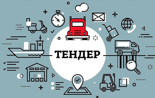 Перевод тендерной документации