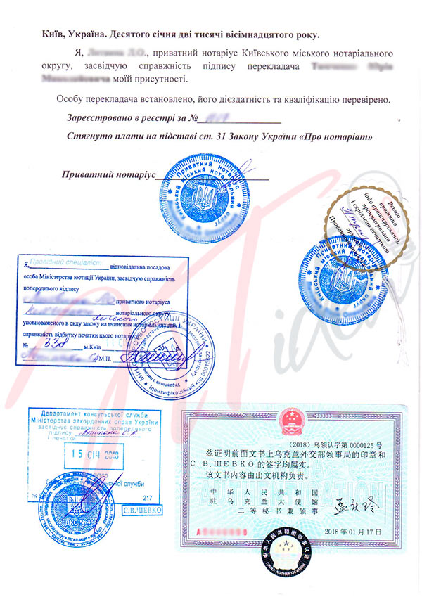 Пример легализации документа для Китая