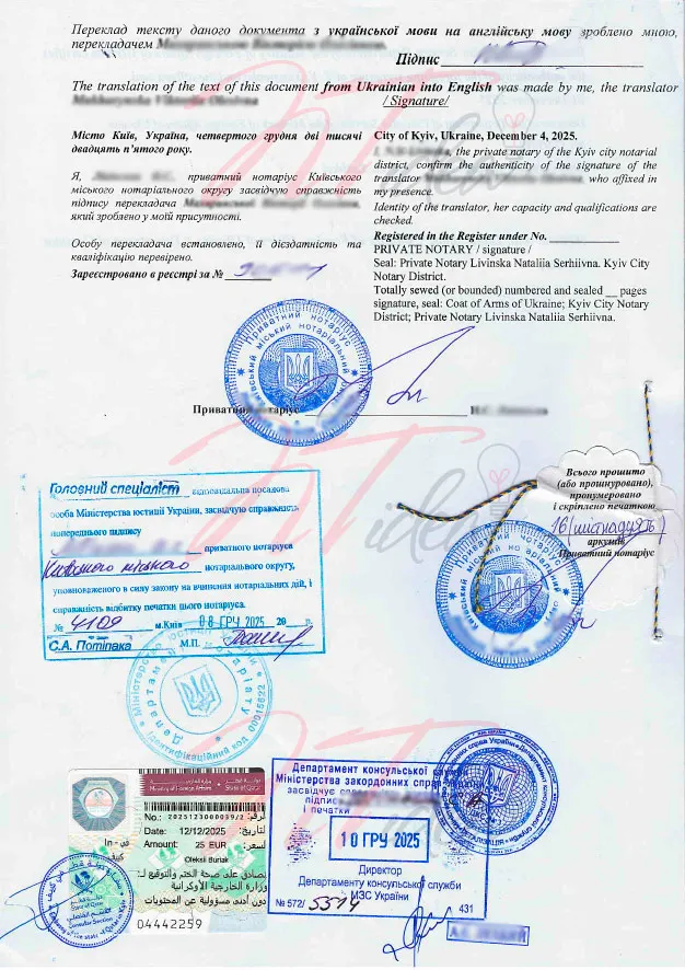 Легализация для Катара - образец