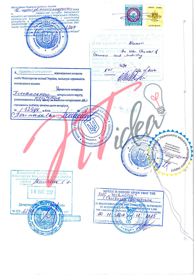 Легализация документов для Египта