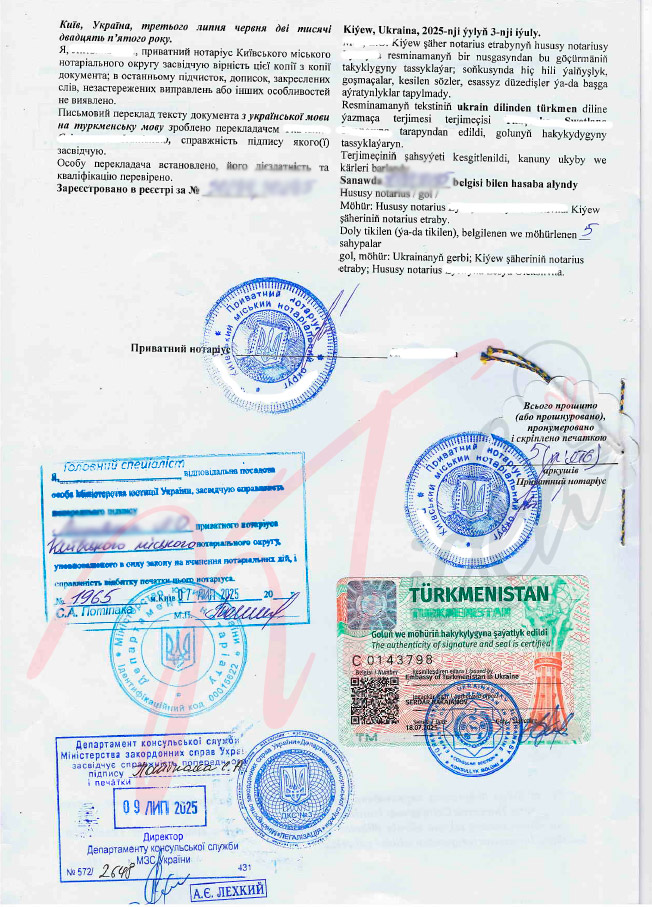 Приклад легалізації для Туркменістану